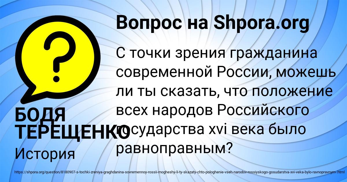 Картинка с текстом вопроса от пользователя БОДЯ ТЕРЕЩЕНКО