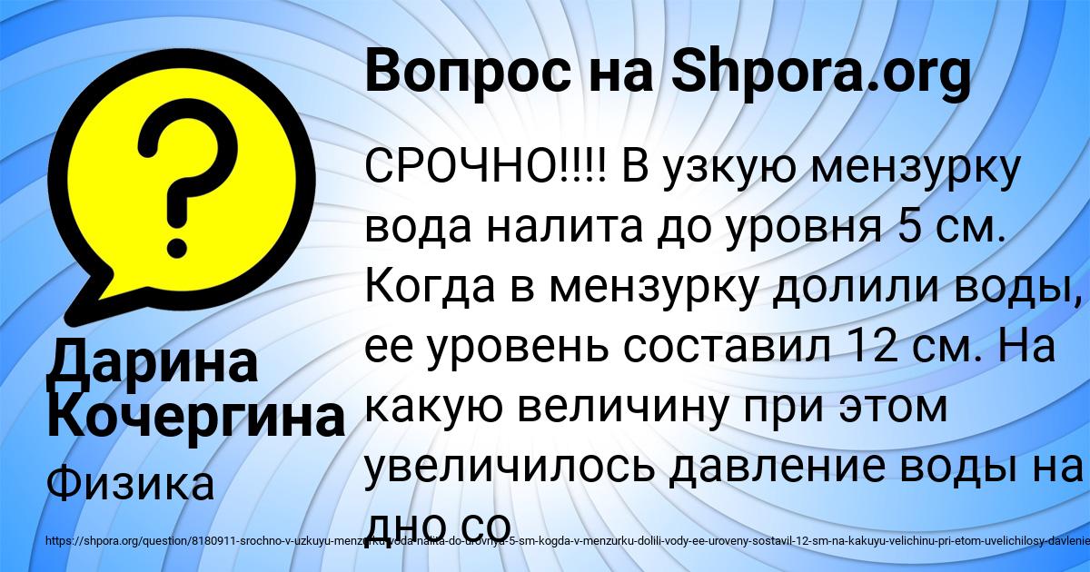 Картинка с текстом вопроса от пользователя Дарина Кочергина
