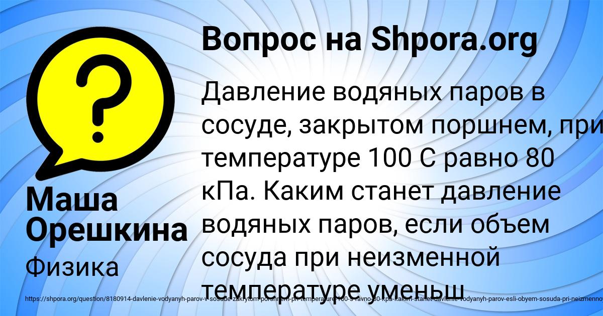 Картинка с текстом вопроса от пользователя Маша Орешкина