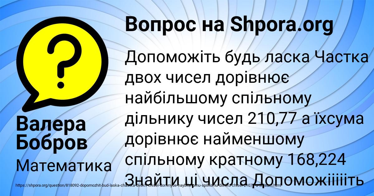 Картинка с текстом вопроса от пользователя Валера Бобров