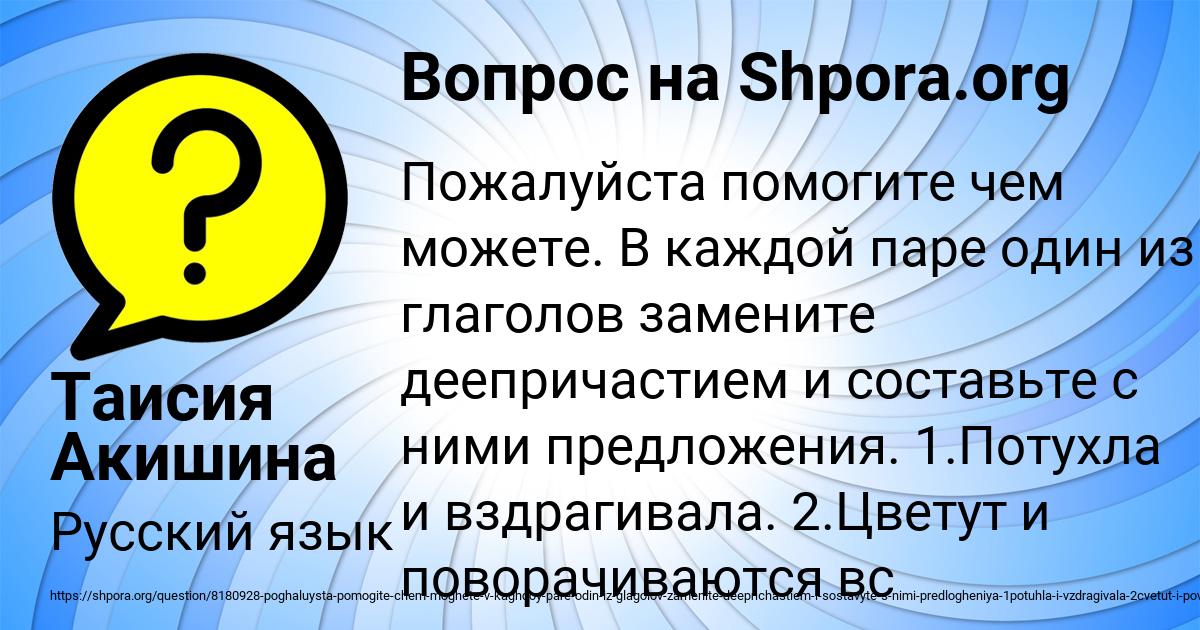 Картинка с текстом вопроса от пользователя Таисия Акишина