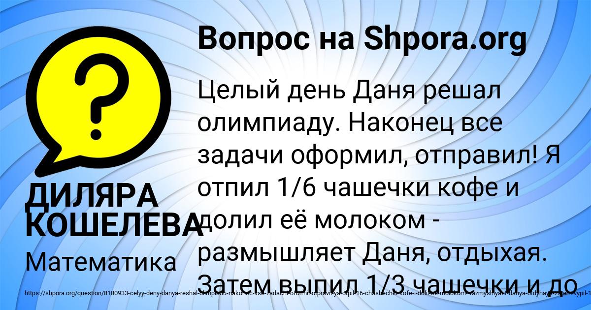 Картинка с текстом вопроса от пользователя ДИЛЯРА КОШЕЛЕВА