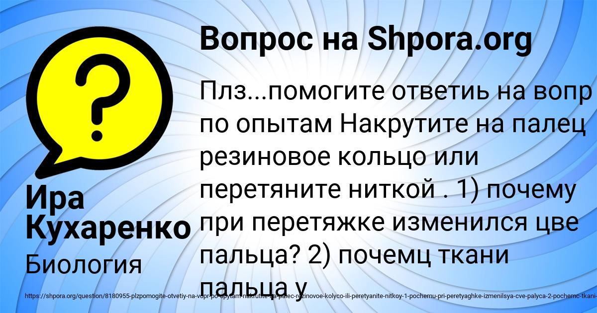 Картинка с текстом вопроса от пользователя Ира Кухаренко