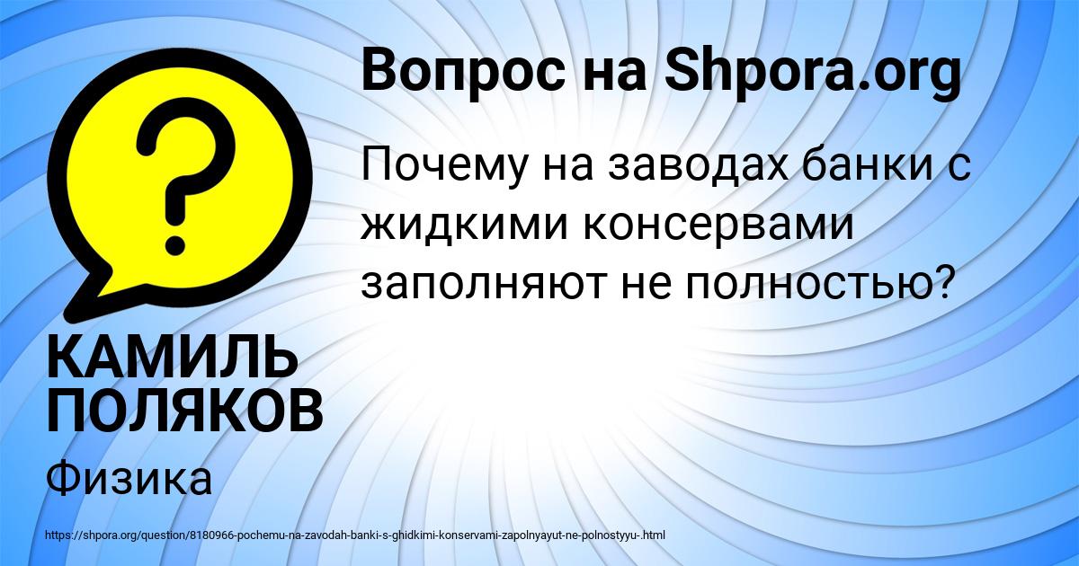 Картинка с текстом вопроса от пользователя КАМИЛЬ ПОЛЯКОВ
