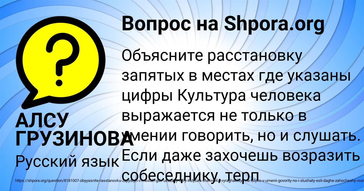 Картинка с текстом вопроса от пользователя АЛСУ ГРУЗИНОВА