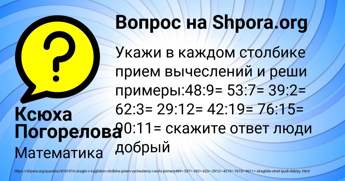 Картинка с текстом вопроса от пользователя Ксюха Погорелова