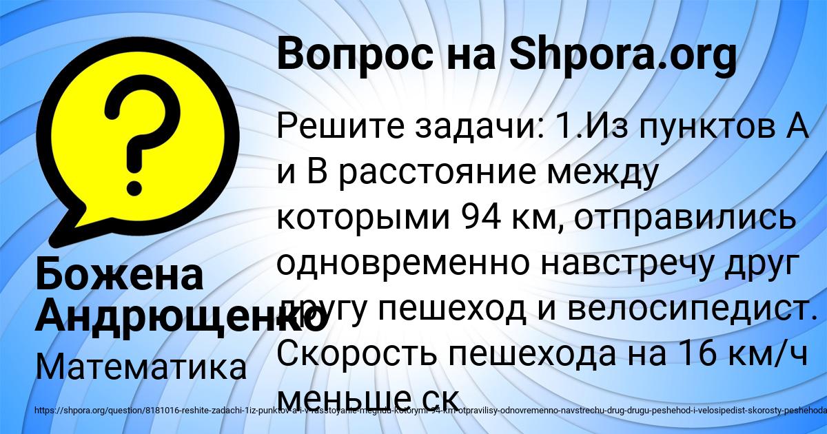 Картинка с текстом вопроса от пользователя Божена Андрющенко