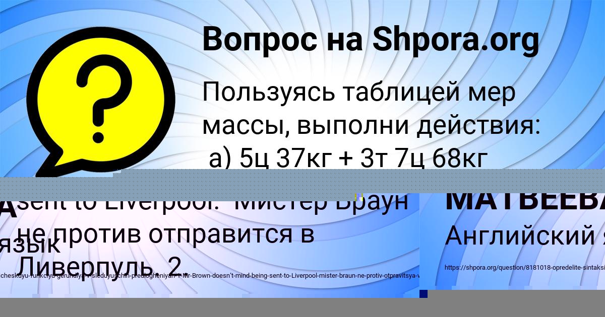 Картинка с текстом вопроса от пользователя ЛЕРКА МАТВЕЕВА