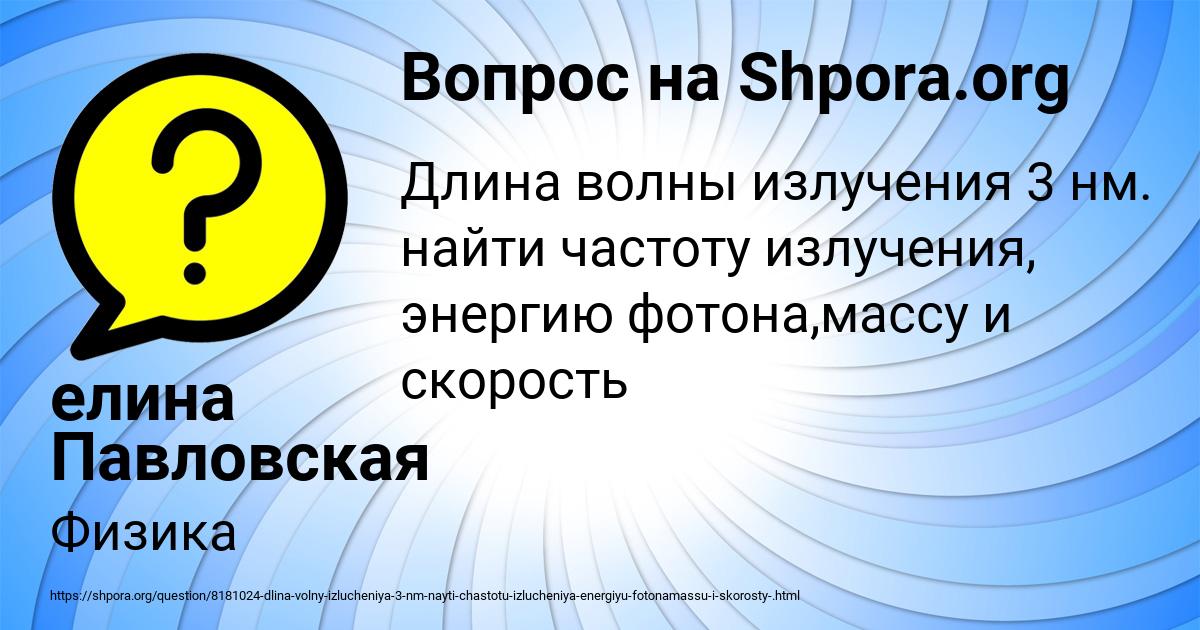 Картинка с текстом вопроса от пользователя елина Павловская