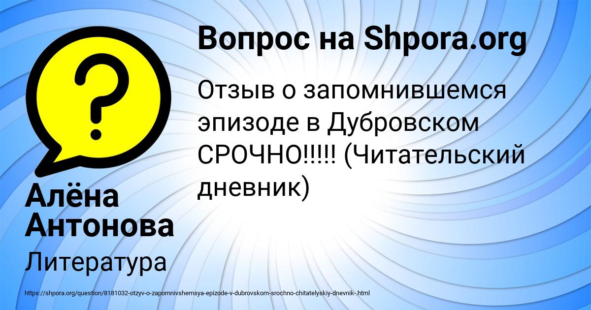 Картинка с текстом вопроса от пользователя Алёна Антонова