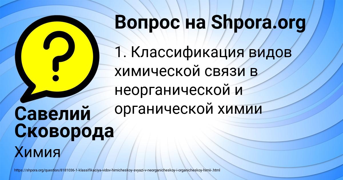 Картинка с текстом вопроса от пользователя Савелий Сковорода