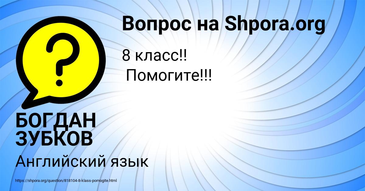 Картинка с текстом вопроса от пользователя БОГДАН ЗУБКОВ