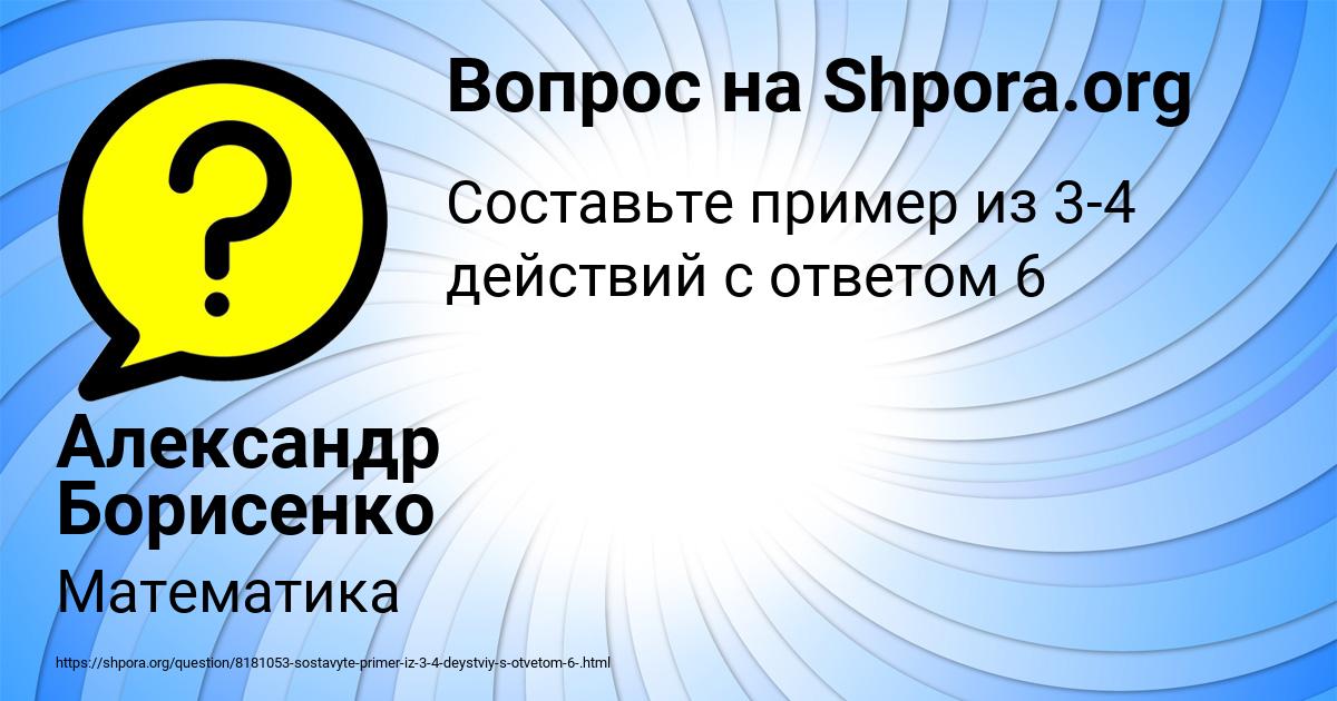 Картинка с текстом вопроса от пользователя Александр Борисенко