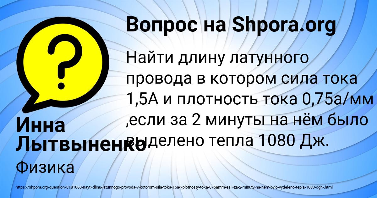 Картинка с текстом вопроса от пользователя Инна Лытвыненко