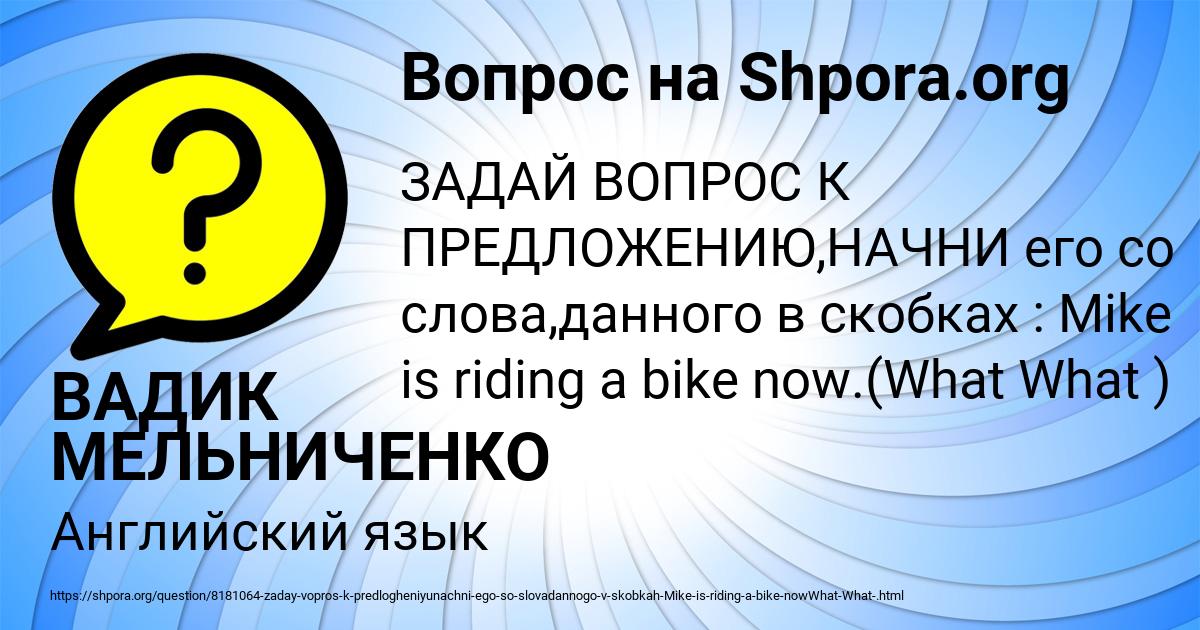 Картинка с текстом вопроса от пользователя ВАДИК МЕЛЬНИЧЕНКО