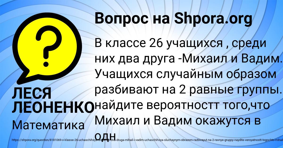 Картинка с текстом вопроса от пользователя ЛЕСЯ ЛЕОНЕНКО