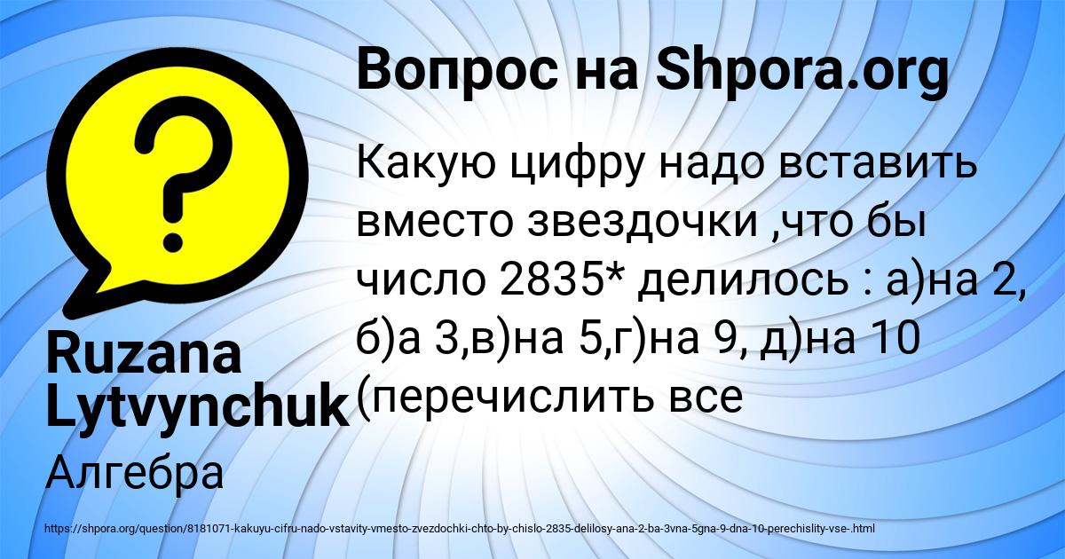 Картинка с текстом вопроса от пользователя Ruzana Lytvynchuk