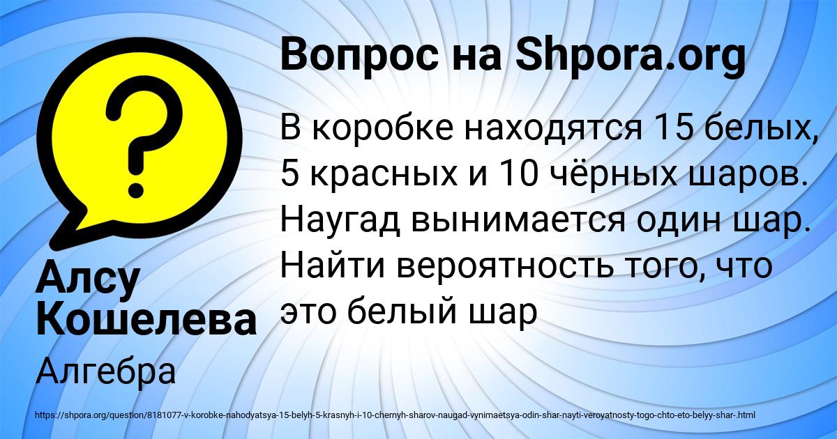 Картинка с текстом вопроса от пользователя Алсу Кошелева