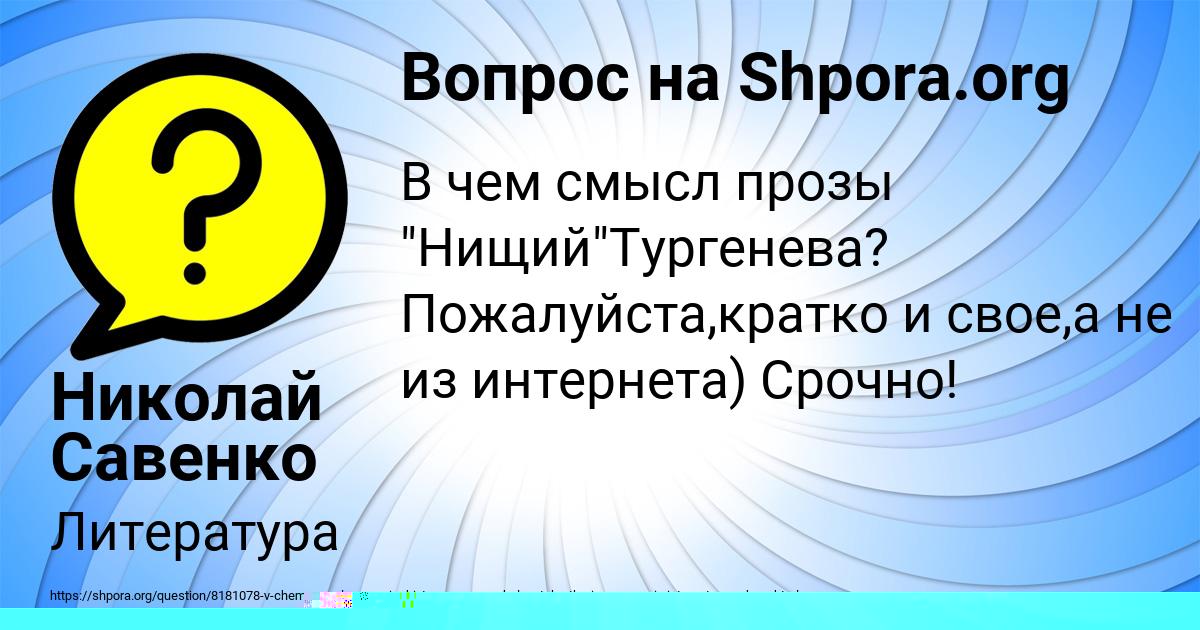 Картинка с текстом вопроса от пользователя Николай Савенко