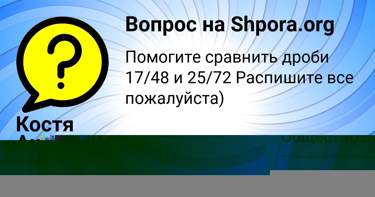 Картинка с текстом вопроса от пользователя Костя Ашихмин