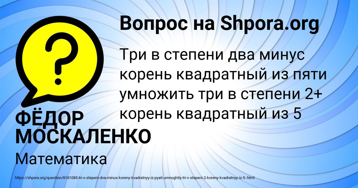 Картинка с текстом вопроса от пользователя ФЁДОР МОСКАЛЕНКО