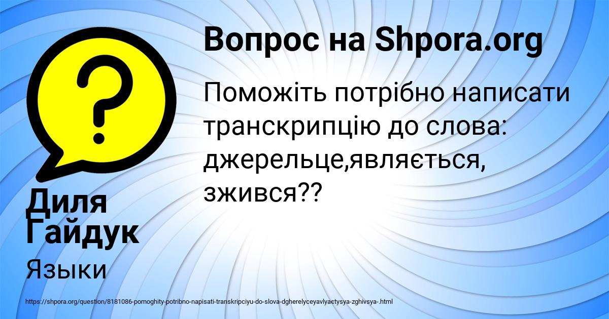 Картинка с текстом вопроса от пользователя Диля Гайдук