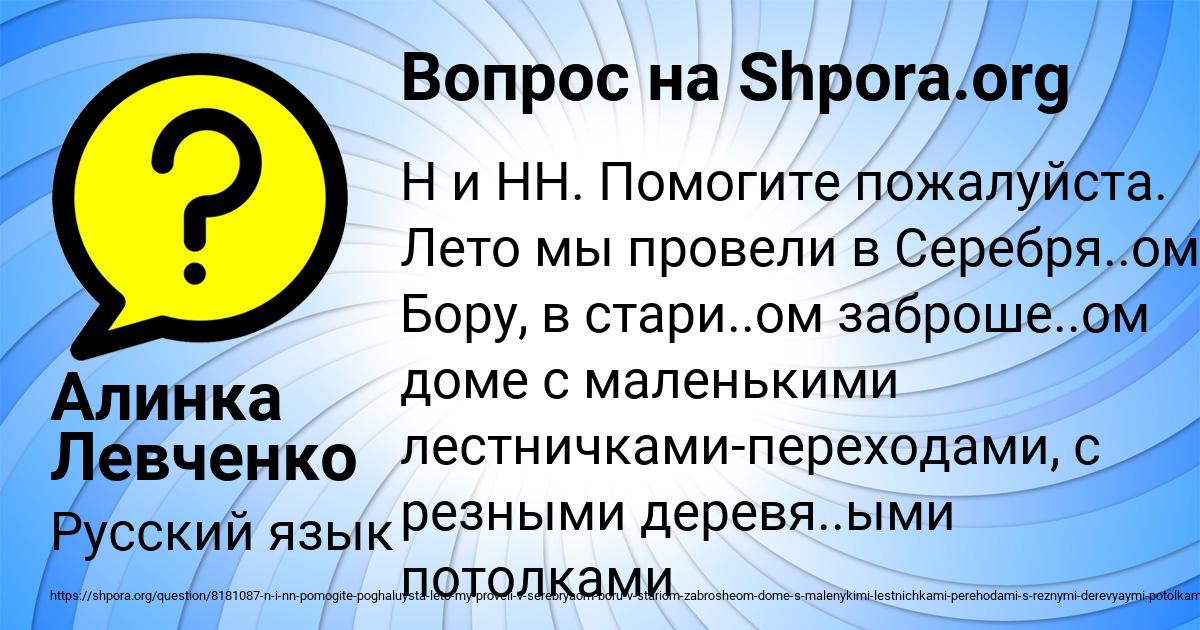 Картинка с текстом вопроса от пользователя Алинка Левченко