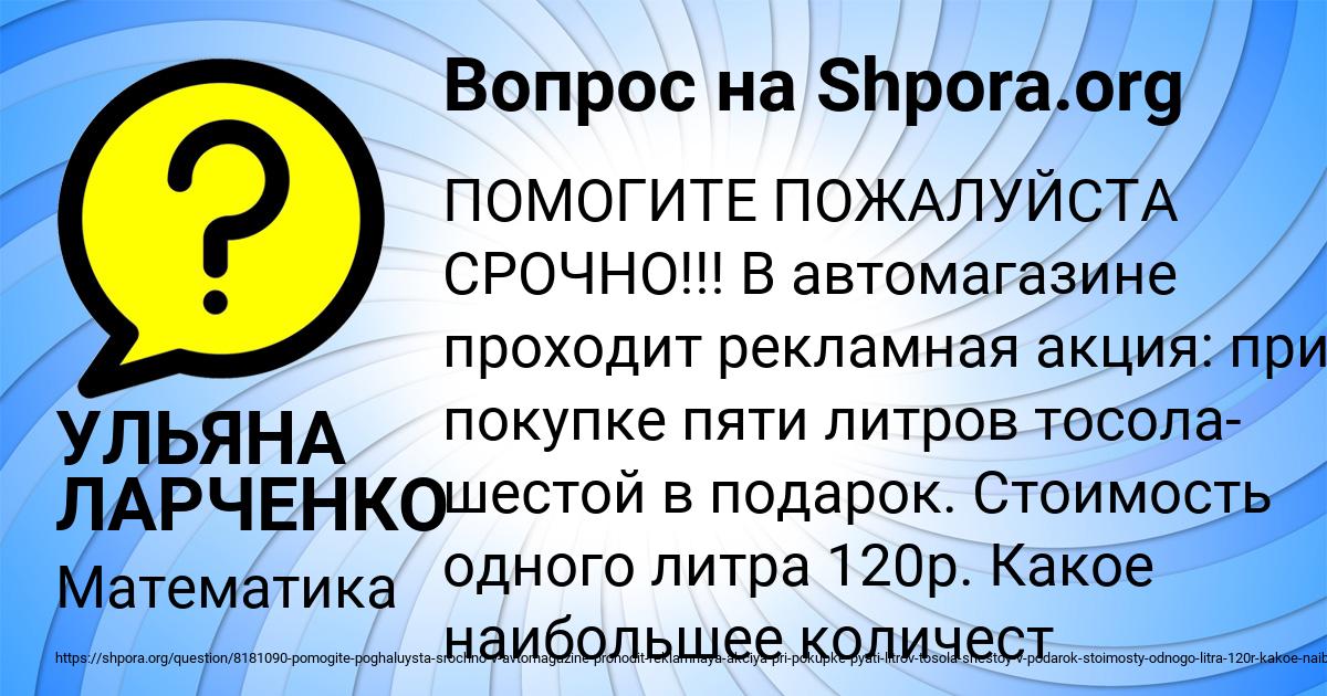 Картинка с текстом вопроса от пользователя УЛЬЯНА ЛАРЧЕНКО