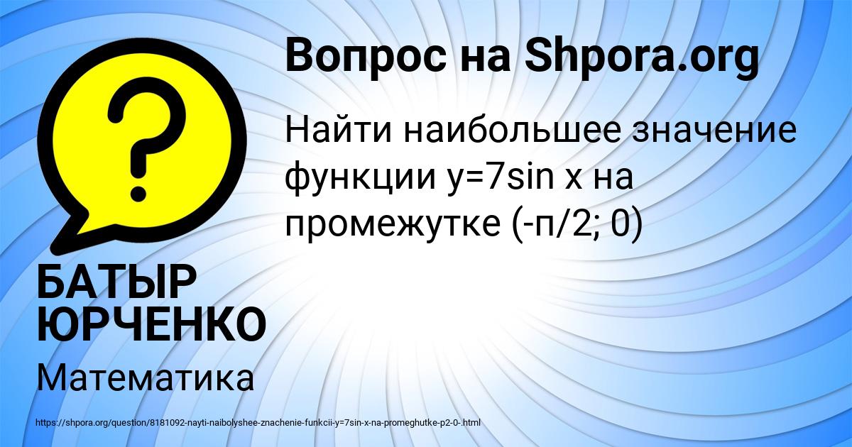 Картинка с текстом вопроса от пользователя БАТЫР ЮРЧЕНКО