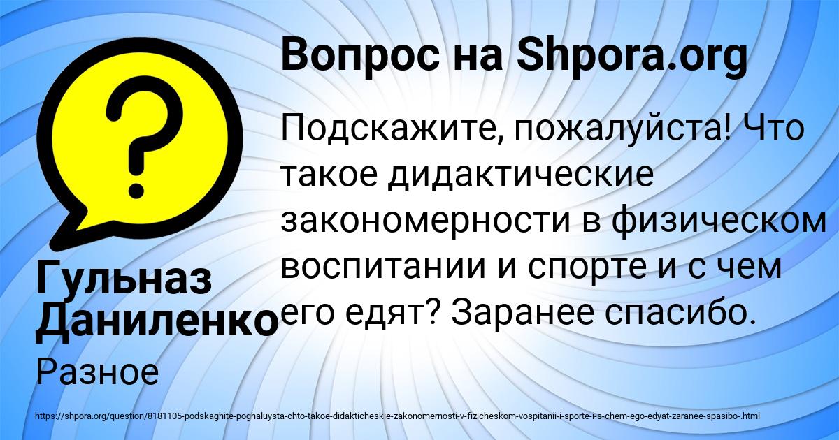 Картинка с текстом вопроса от пользователя Гульназ Даниленко