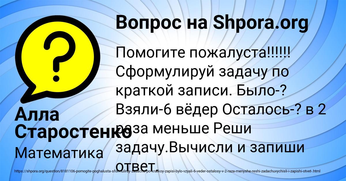 Картинка с текстом вопроса от пользователя Алла Старостенко