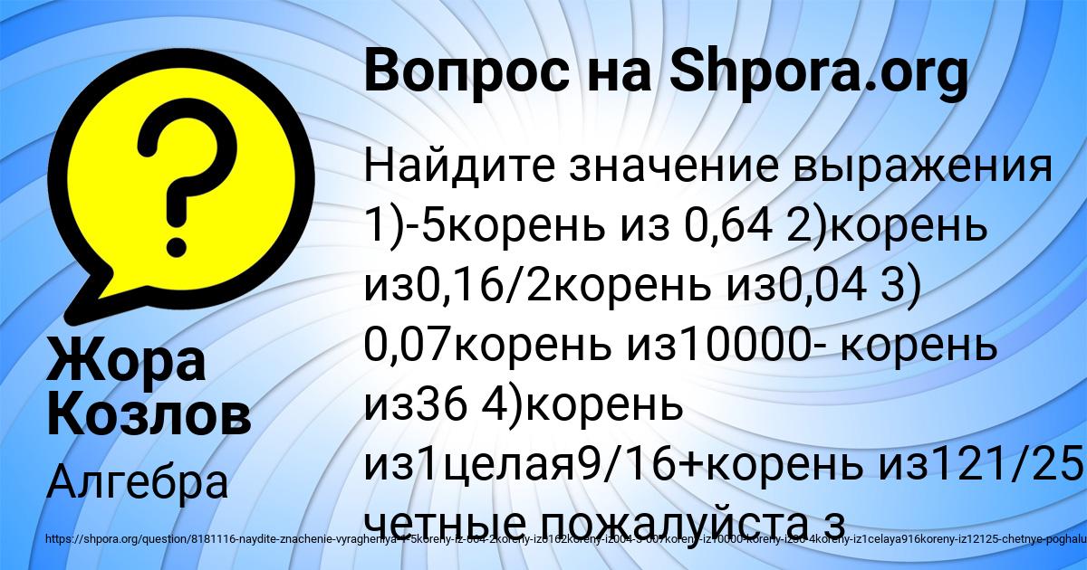 Картинка с текстом вопроса от пользователя Жора Козлов