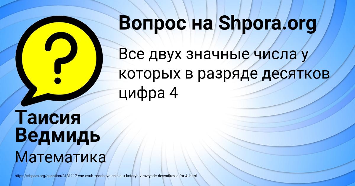 Картинка с текстом вопроса от пользователя Таисия Ведмидь