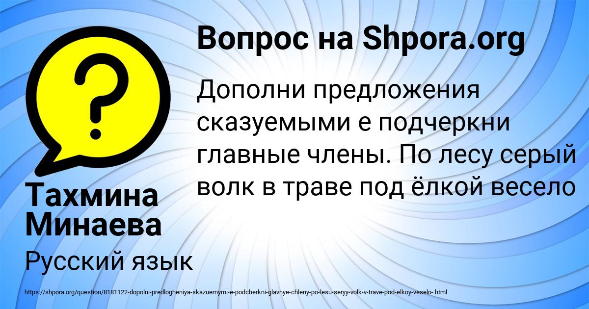 Картинка с текстом вопроса от пользователя Тахмина Минаева