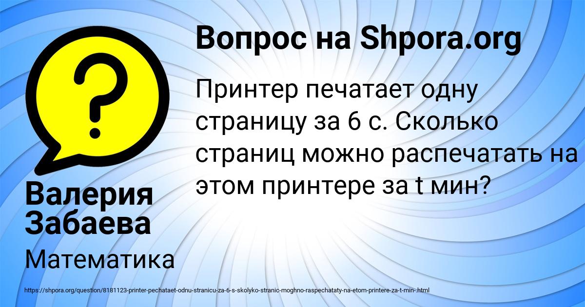 Картинка с текстом вопроса от пользователя Валерия Забаева