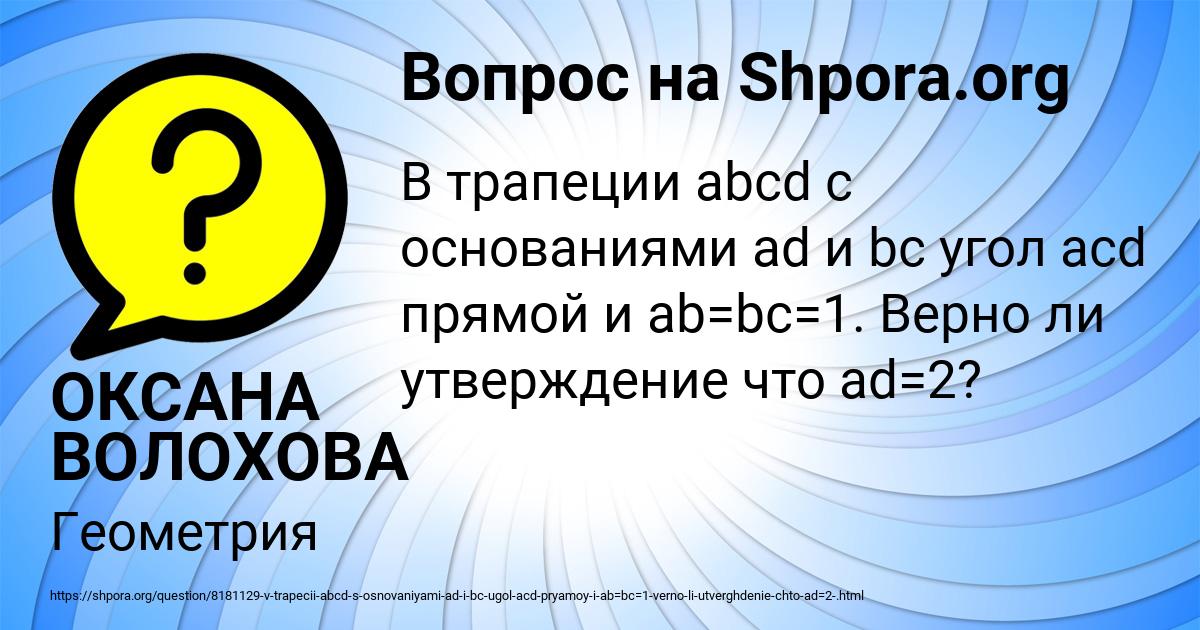 Картинка с текстом вопроса от пользователя ОКСАНА ВОЛОХОВА