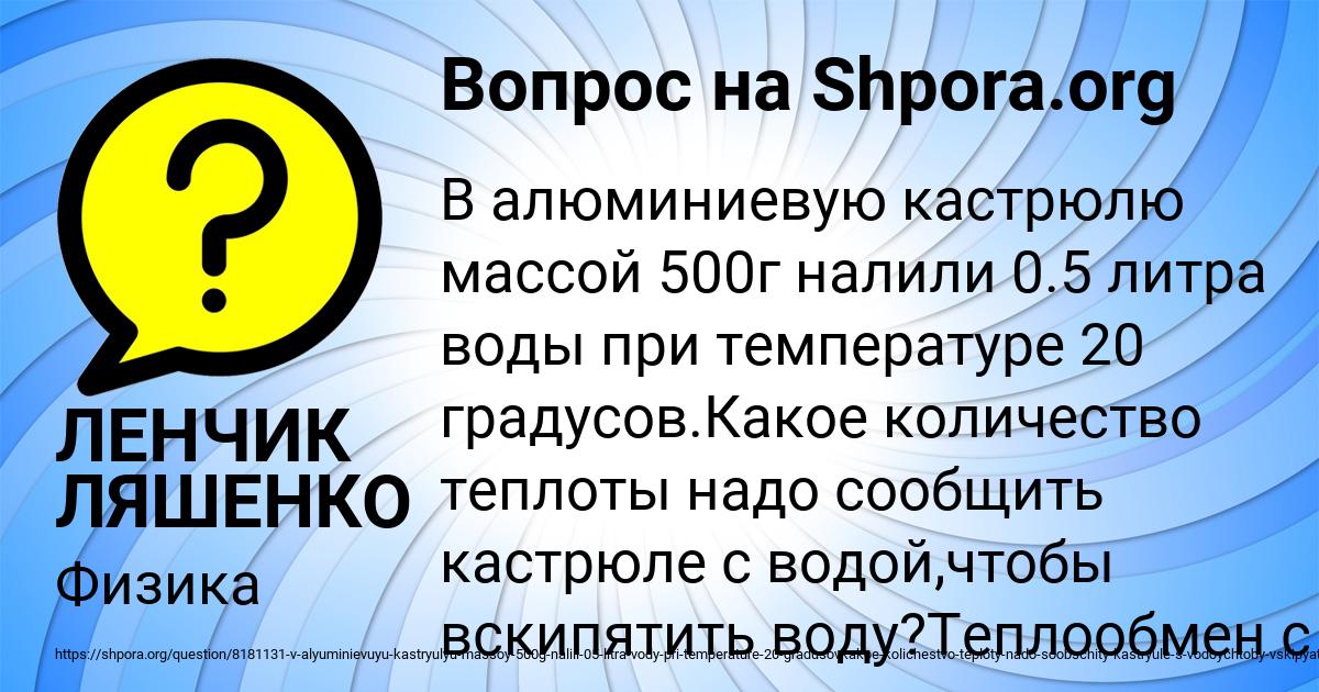 Картинка с текстом вопроса от пользователя ЛЕНЧИК ЛЯШЕНКО