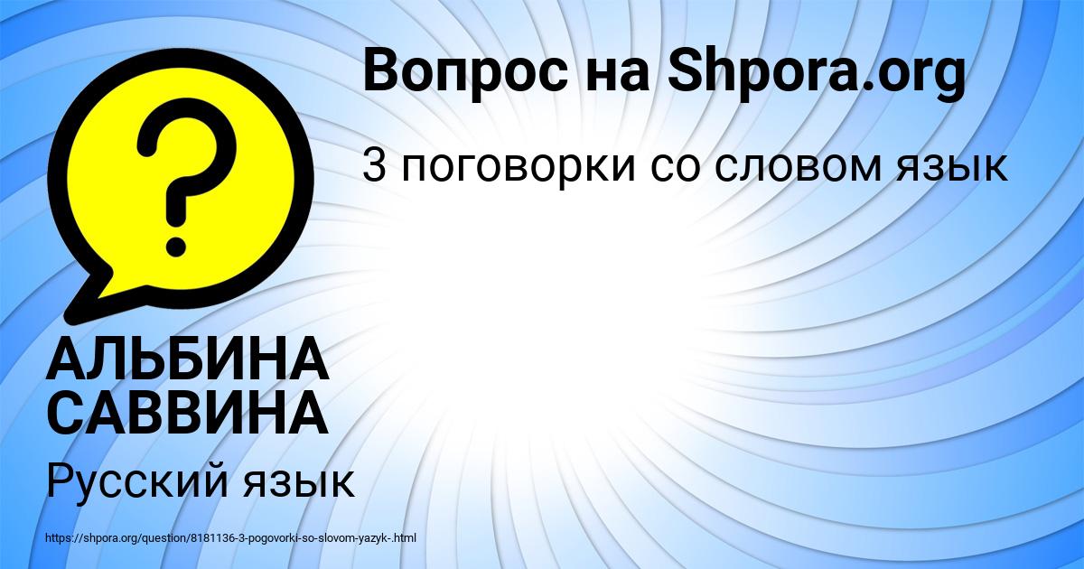 Картинка с текстом вопроса от пользователя АЛЬБИНА САВВИНА