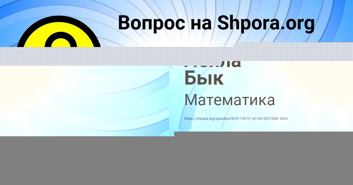 Картинка с текстом вопроса от пользователя Лейла Бык