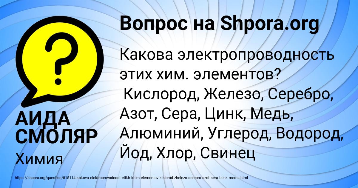 Картинка с текстом вопроса от пользователя АИДА СМОЛЯР