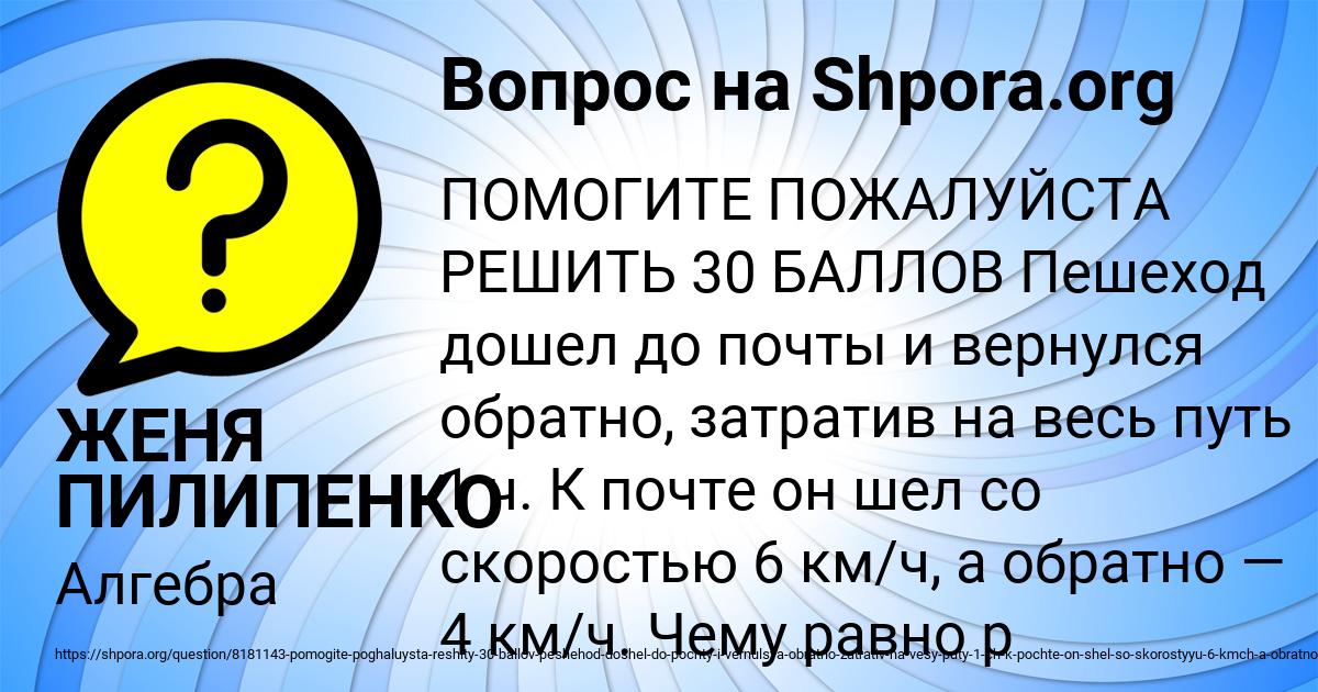 Картинка с текстом вопроса от пользователя ЖЕНЯ ПИЛИПЕНКО