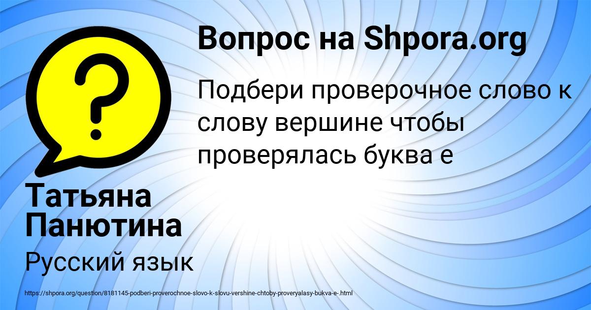 Картинка с текстом вопроса от пользователя Татьяна Панютина