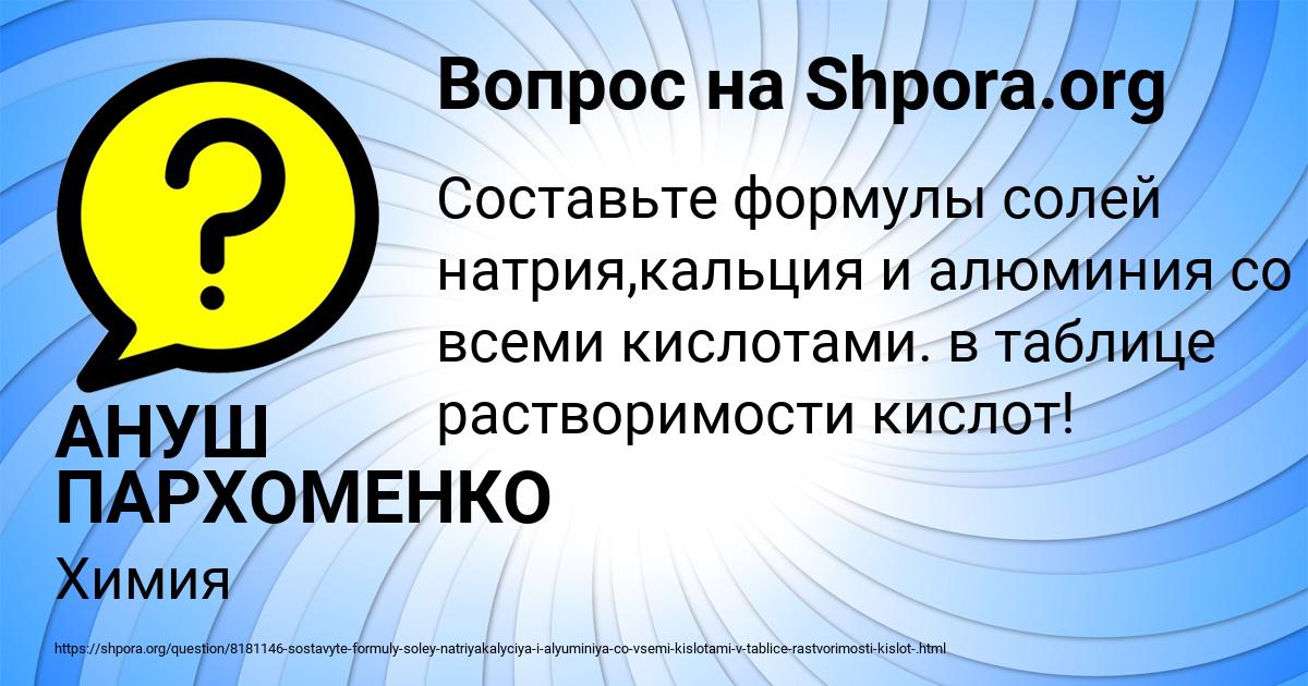 Картинка с текстом вопроса от пользователя АНУШ ПАРХОМЕНКО