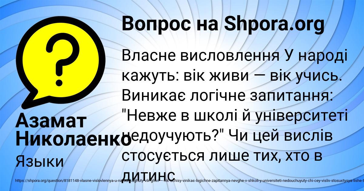 Картинка с текстом вопроса от пользователя Азамат Николаенко