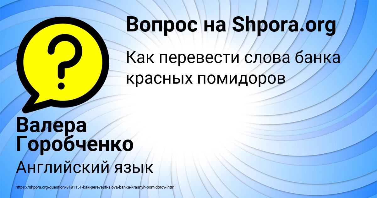 Картинка с текстом вопроса от пользователя Валера Горобченко