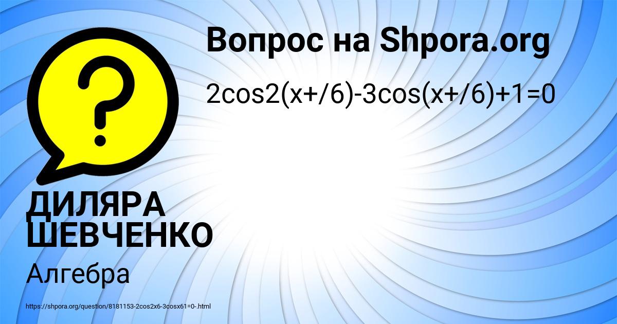 Картинка с текстом вопроса от пользователя ДИЛЯРА ШЕВЧЕНКО