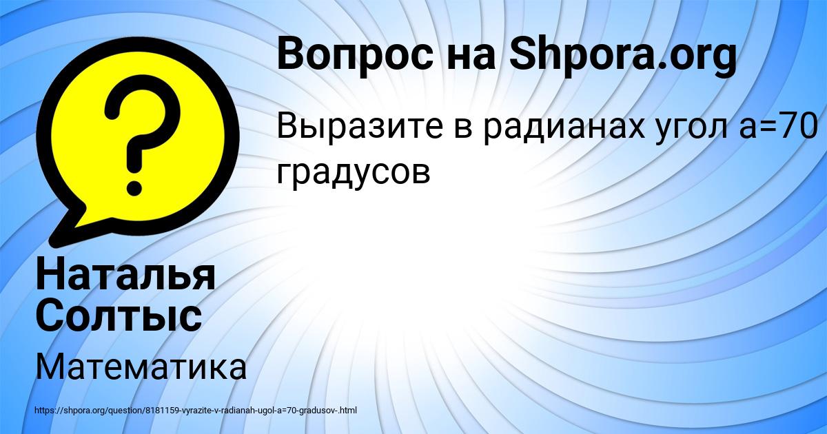 Картинка с текстом вопроса от пользователя Наталья Солтыс