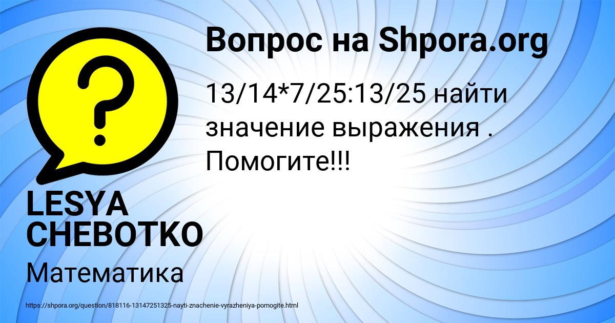 Картинка с текстом вопроса от пользователя LESYA CHEBOTKO