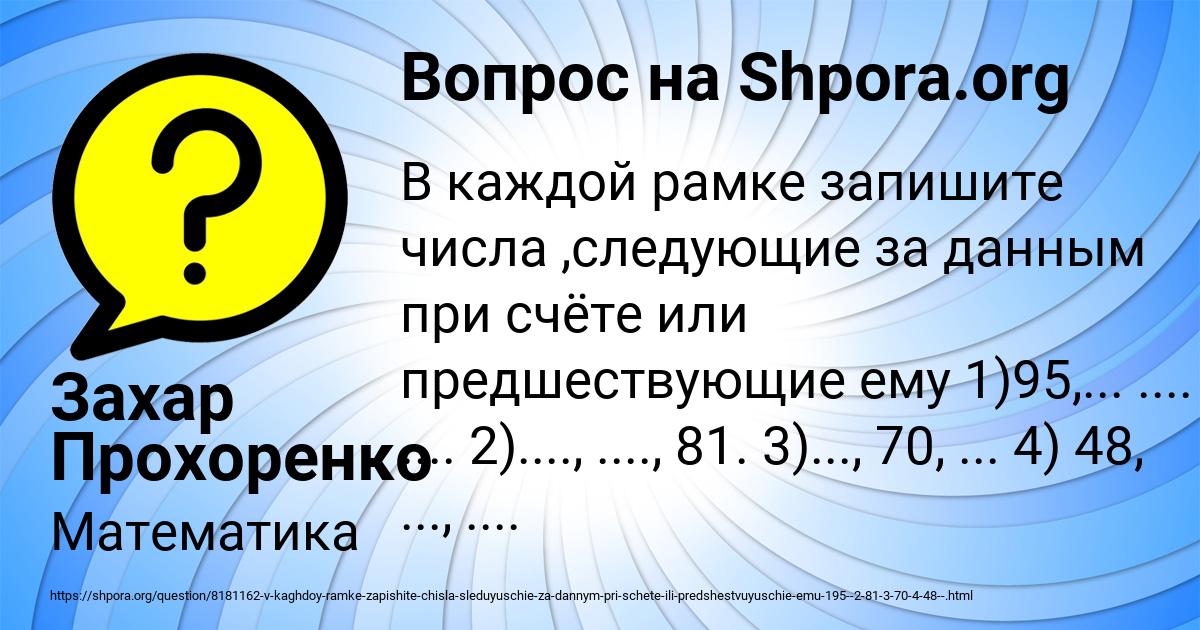 Картинка с текстом вопроса от пользователя Захар Прохоренко