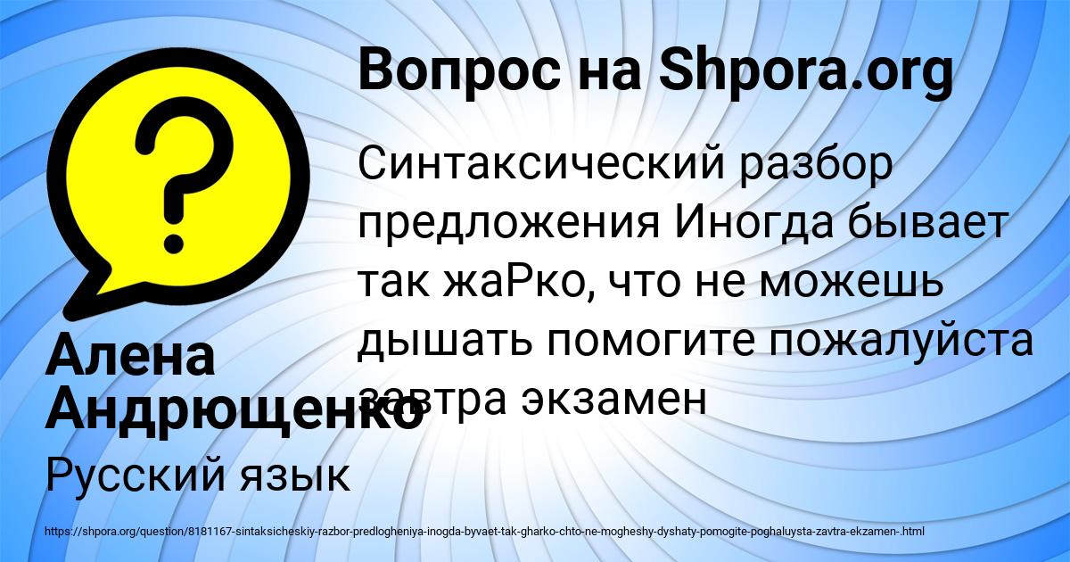 Картинка с текстом вопроса от пользователя Алена Андрющенко